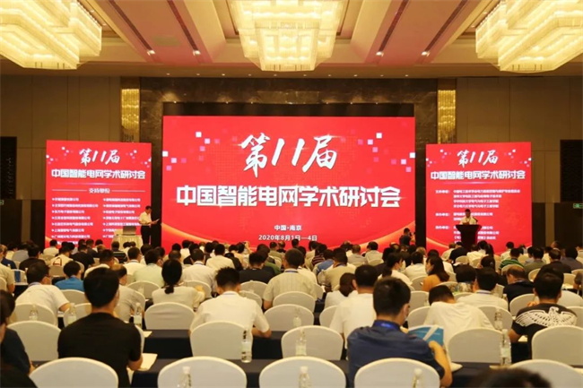 第十一屆中國智能電網(wǎng)學(xué)術(shù)研討會(huì)