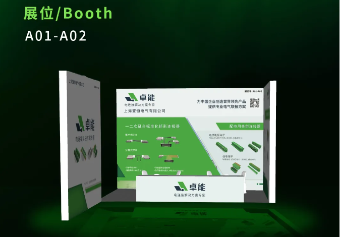 相約南京，共鑒配電新篇 | 卓能與您不見不散！